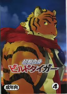 Choujuu Gasshin Build Tiger 4 — hentai manga cover on Fhentai
