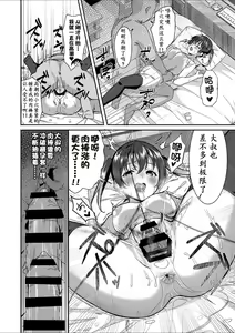 Page 12 of Yu-chan no PAPA-katsu Project - preview thumbnail