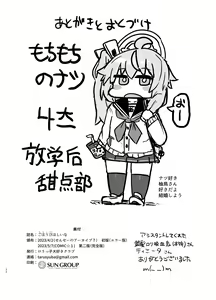 Page 29 of Gohoubi Hoshii na - preview thumbnail