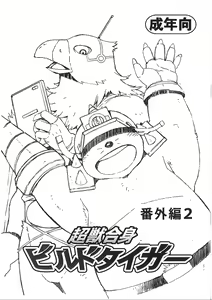Page 17 of Choujuu Gasshin Build Tiger Bangai Hen - preview thumbnail
