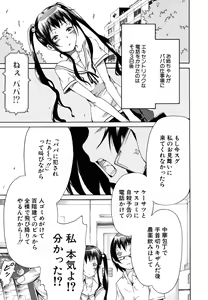 Page 200 of Innocent ~Shoujo Memoria~ - preview thumbnail