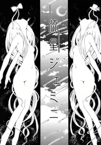 Page 43 of Innocent ~Shoujo Memoria~ - preview thumbnail
