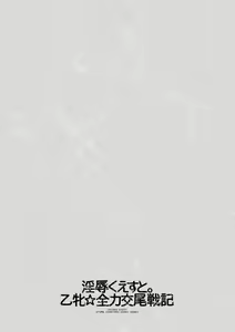 Page 150 of Ginjoku Quest. Otome Zenryoku Koubi Senki - preview thumbnail