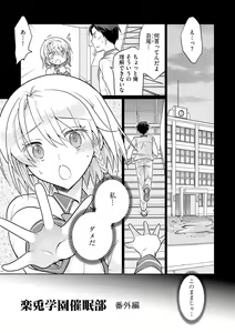 Page 151 of Rakuu Gakuen Saimin-bu - preview thumbnail