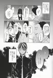 Page 16 of Oboreru Tora wa Izon Suru - preview thumbnail