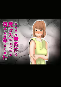 Nandemo Mujouken de Uke Irete Kureru Kaa-san o Haramashita Ken - hentai manga cover image