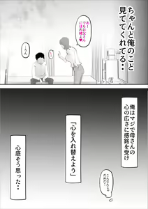 Page 5 of Nandemo Mujouken de Uke Irete Kureru Kaa-san o Haramashita Ken - preview thumbnail