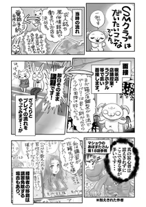 Page 243 of COMIC Masyo 2023-08 - preview thumbnail