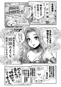 Page 244 of COMIC Masyo 2023-08 - preview thumbnail