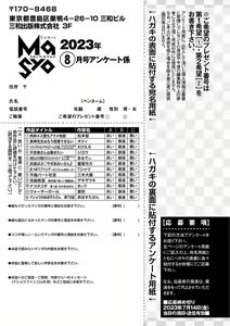 Page 256 of COMIC Masyo 2023-08 - preview thumbnail