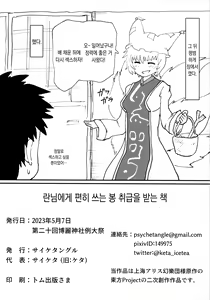 Page 21 of Ran-sama ni Tsugou no Yoi Sao Atsukai sareru Hon | 란 님에게 편히 쓰는 봉 취급을 받는 책 - preview thumbnail