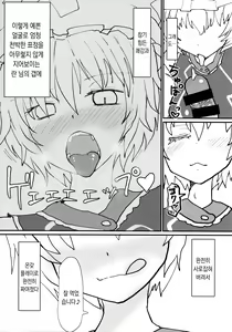 Page 8 of Ran-sama ni Tsugou no Yoi Sao Atsukai sareru Hon | 란 님에게 편히 쓰는 봉 취급을 받는 책 - preview thumbnail