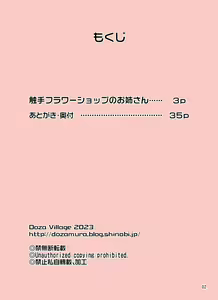 Page 2 of Shokushu Flower Shop no Onee-san - preview thumbnail