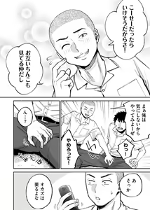 Page 11 of Karami Zakari if Boys Love ~Yarichin Yakyuubu no Tomodachi ni Hamerareta Ore~ - preview thumbnail