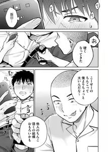 Page 18 of Karami Zakari if Boys Love ~Yarichin Yakyuubu no Tomodachi ni Hamerareta Ore~ - preview thumbnail