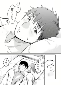 Page 24 of Karami Zakari if Boys Love ~Yarichin Yakyuubu no Tomodachi ni Hamerareta Ore~ - preview thumbnail
