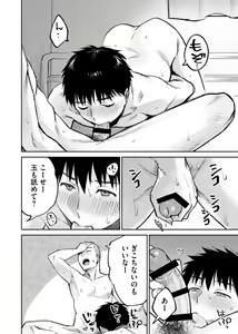 Page 27 of Karami Zakari if Boys Love ~Yarichin Yakyuubu no Tomodachi ni Hamerareta Ore~ - preview thumbnail