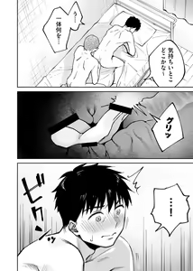 Page 31 of Karami Zakari if Boys Love ~Yarichin Yakyuubu no Tomodachi ni Hamerareta Ore~ - preview thumbnail
