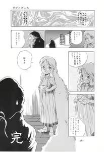 Page 27 of Tousaku Douwa-shuu 1 Shirayukihime - preview thumbnail