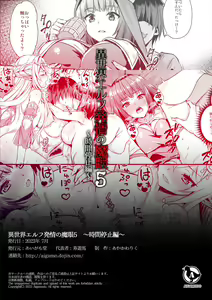 Page 50 of 異世界エルフ発情の魔眼5〜時間停止編〜 - preview thumbnail