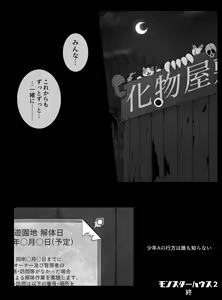 Page 26 of Monster House 2 - preview thumbnail