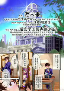 Page 2 of ハーレム学園パコデミア - preview thumbnail