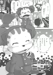 Page 2 of Nyan DE Nyanko - preview thumbnail