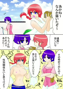 Page 3 of Ranma Akane - preview thumbnail