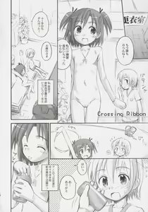 Page 5 of Ho-kago wa Shintaisou! - preview thumbnail