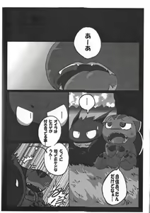 Page 28 of [Koukotsu Panda (Various) Danenko - preview thumbnail