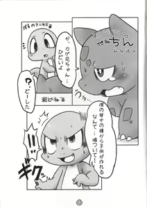 Page 3 of [Koukotsu Panda (Various) Danenko - preview thumbnail