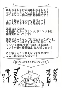 Page 40 of [Koukotsu Panda (Various) Danenko - preview thumbnail