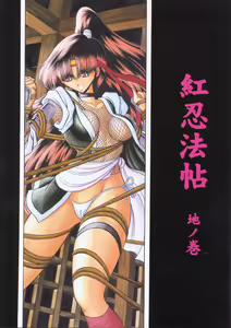 Beni Ninpouchou Chi no Kan — hentai manga cover on Fhentai