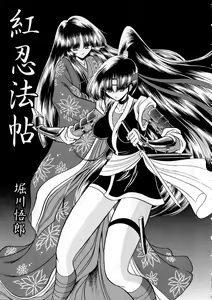 Page 8 of Beni Ninpouchou Chi no Kan - preview thumbnail