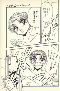 Page 4 of Happy Toy - preview thumbnail