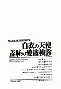 Page 167 of Hakui no Tenshi Shuuchi no Aieki Kenshin | Angel in White. The Shameful Checkup with Love Juice. - preview thumbnail