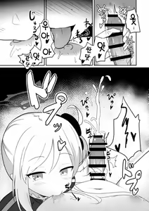 Page 12 of Mutsuki-chan to Asobo | 무츠키 쨩과 놀자 - preview thumbnail