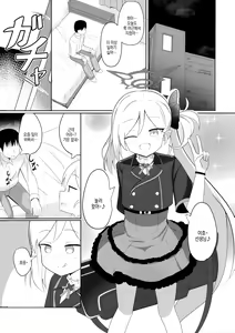 Page 6 of Mutsuki-chan to Asobo | 무츠키 쨩과 놀자 - preview thumbnail