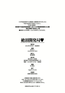 Page 205 of Zecchou Kaihatsukyoku + Furuya-Kun to Oguri-San Bangaihen | 절정개발국♥ + 후루야군과 오구리짱 번외편 - preview thumbnail