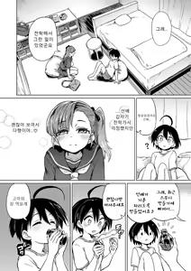 Page 65 of Zecchou Kaihatsukyoku + Furuya-Kun to Oguri-San Bangaihen | 절정개발국♥ + 후루야군과 오구리짱 번외편 - preview thumbnail