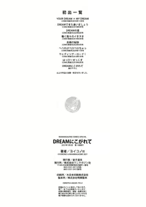 Page 178 of DREAM ni Kogarete - Longing For a Dream - preview thumbnail