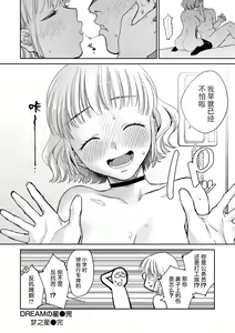 Page 70 of DREAM ni Kogarete - Longing For a Dream - preview thumbnail