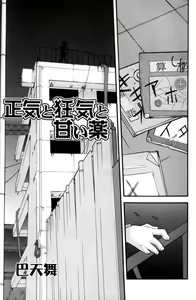 Page 3 of Shouki to Kyouki to Amai Kusuri | Sanity, Madness, and Sweet Medicine - preview thumbnail