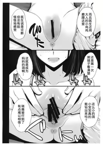 Page 5 of Obyouki Hotaru-chan - preview thumbnail