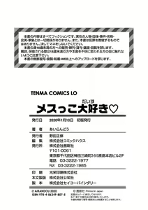 Page 227 of Mesukko Daisuki (decensored) - preview thumbnail