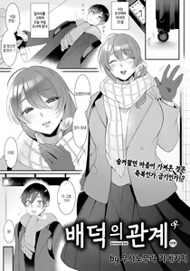 Haitoku no Musubi | 배덕의 관계 전편·후편 — hentai manga cover on Fhentai