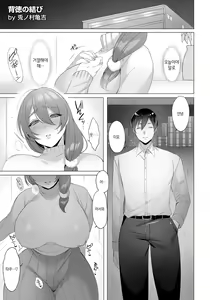 Page 21 of Haitoku no Musubi | 배덕의 관계 전편·후편 - preview thumbnail