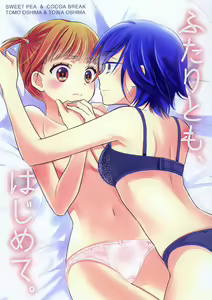 Futaritomo,   Hajimete. — hentai manga cover on Fhentai