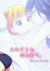 Page 32 of Futaritomo,   Hajimete. - preview thumbnail