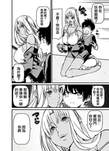 Page 11 of Aniki no Kanojo no Kuro Gal to Heya ni Tojikomeraretan dakedo? | 和老哥的黑皮辣妹一起被關在房間裡了? - preview thumbnail